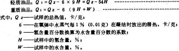 凈熱值計算結果