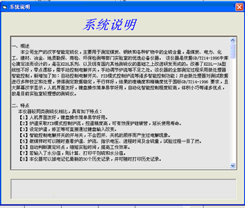 HDL9W定硫儀軟件系統(tǒng)說明窗口